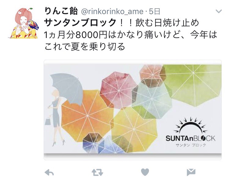 サンタンブロックの【Twitterでの口コミ・評価】②